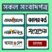 All Bangla Newspapers Online