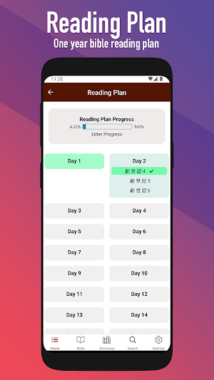 Chinese Bible Screenshot 1