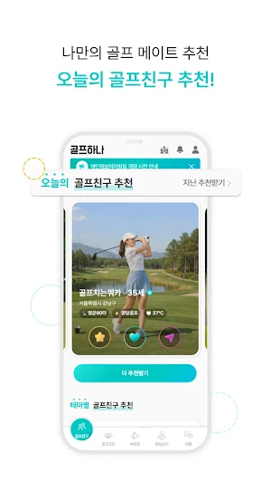 골프하나 Screenshot 2