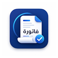 فاتورة - Fatorah