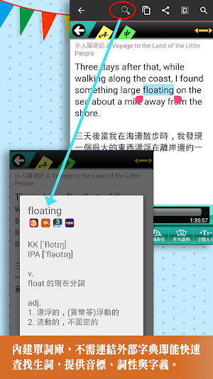 常春藤英文讀本 02 格列佛遊記 Screenshot 3