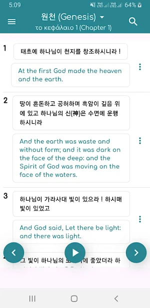 Holy Bible in Korean Screenshot 0
