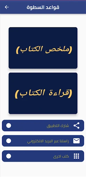 كتاب قواعد السطوة Screenshot 1