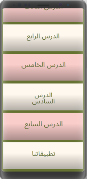 شرح المنظومة البيقونية Screenshot 1