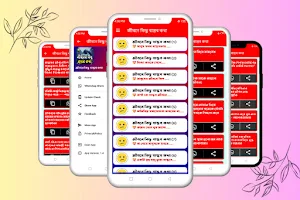 জীবনের কিছু বাস্তব কথা Screenshot 0