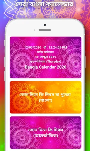 Bangla Calendar 2020 📆 বাংলা ক্যালেন্ডার 2020 Screenshot 0