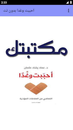احببت وغدا بدون نت Screenshot 2