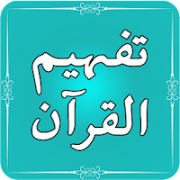 Tafheem ul Quran | Urdu Tafseer & Translation