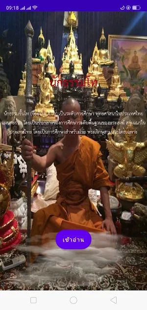 นักธรรมโท Screenshot 0