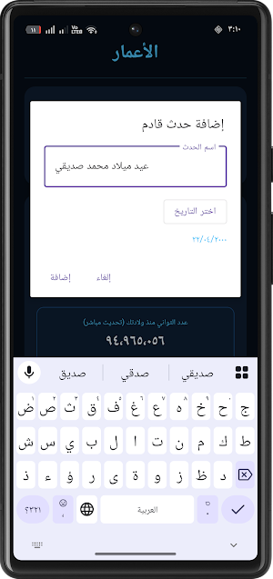 الأعمار Screenshot 1
