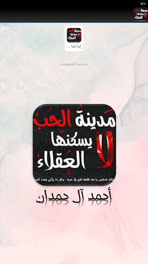 مدينة الحب لا يسكنها العقلاء Screenshot 2