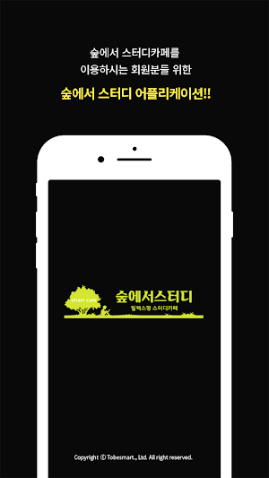 숲에서 스터디(in the forest study) Screenshot 0