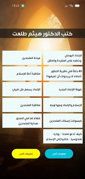 كتب د. هيثم طلعت - بدون انترنت Screenshot 0