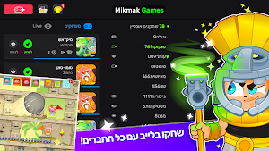 מיקמק 2 Screenshot 3