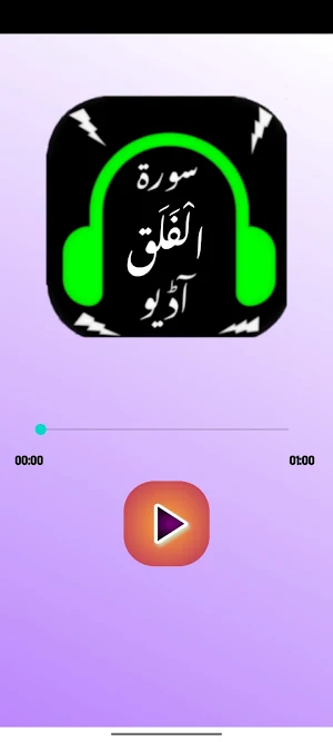 Surah Falaq Screenshot 3