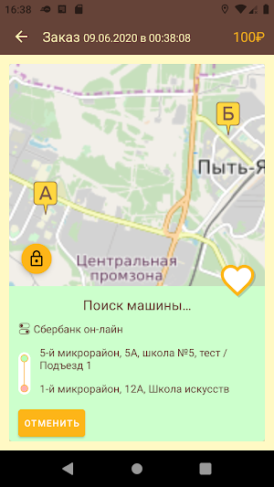 «Премьер» - служба заказа такси в г. Пыть-Ях Screenshot 2