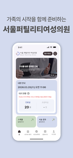 서울퍼틸리티여성의원 Screenshot 0