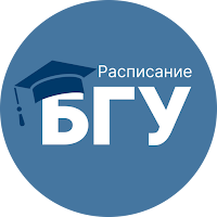 Расписание занятий БГУ