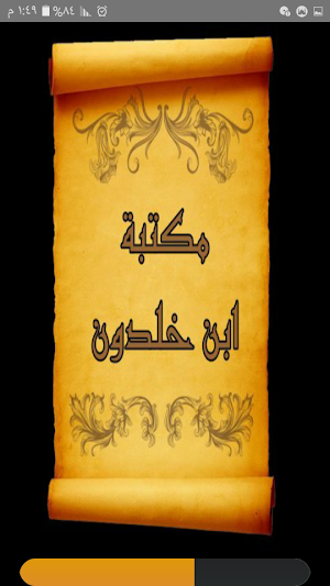 مكتبة ابن خلدون | 10 كتب بدون نت Screenshot 0