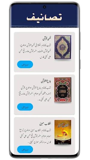 Mohsin e Millat - محسن ملت Screenshot 2