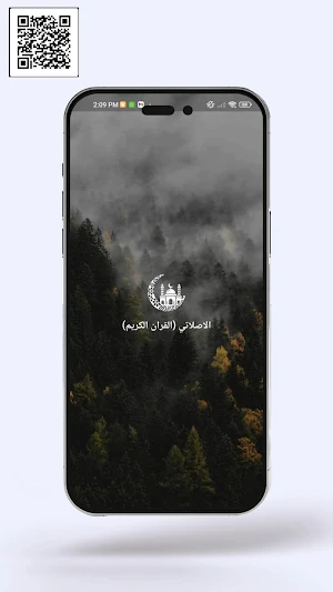 الاصلاتي (القران الكريم) Screenshot 0