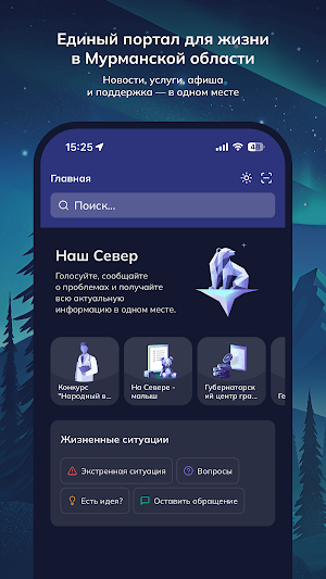 Наш Север Screenshot 1