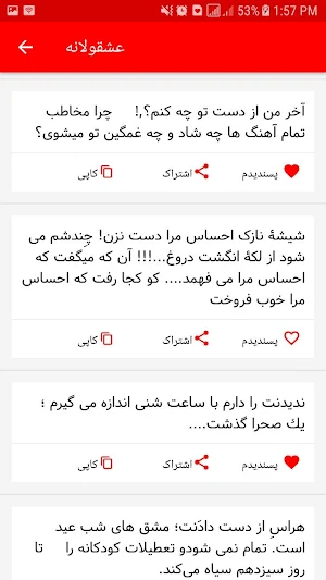 اس ام اس عاشقانه Screenshot 2