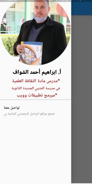 تطبيق ملزمتي Screenshot 2