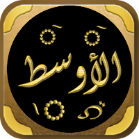 الاوسط لابن المنذر فقه مقارن