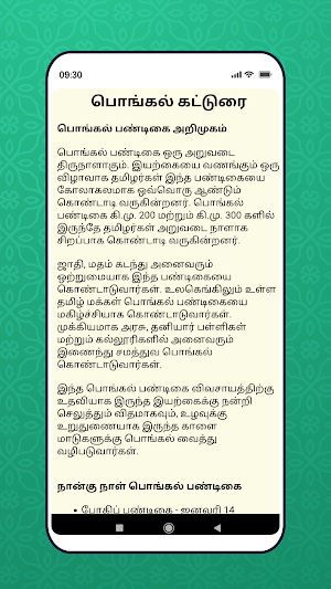 Tamil Katturai - கட்டுரைகள் Screenshot 3