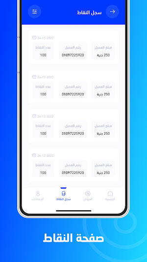 نقاطى مقدم خدمة Screenshot 0