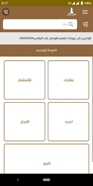 عقار حائل Screenshot 1