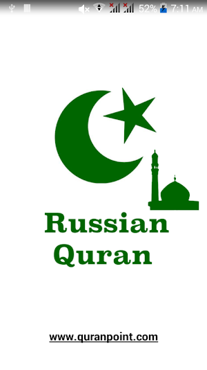 Russian  Quran Screenshot 0