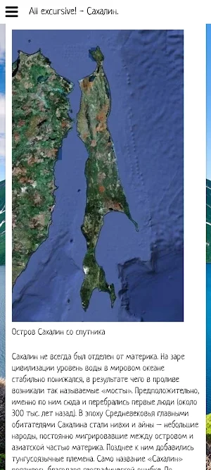 Сахалин Screenshot 1