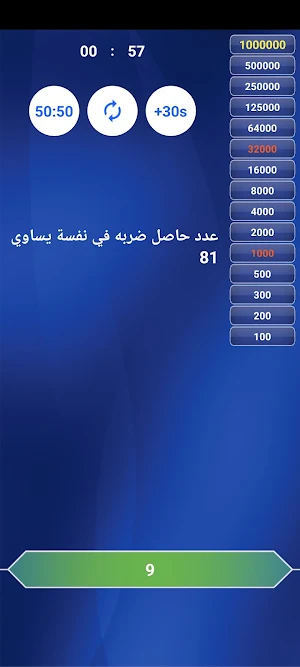 من سيربح المليون في الرياضيات Screenshot 1