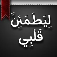 رواية ليطمئن قلبي PDF
