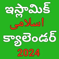 Islamic Telugu Calendar 2024