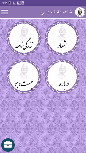 Shahnameh Screenshot 0