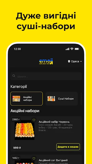 EmojiSushi - Доставка Одеса Screenshot 0