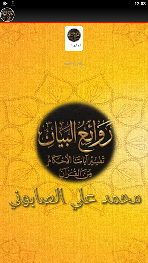 kitab tafsir ayatul ahkam Screenshot 3
