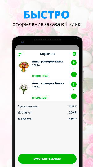 Зелёная лавка | Липецк Screenshot 2