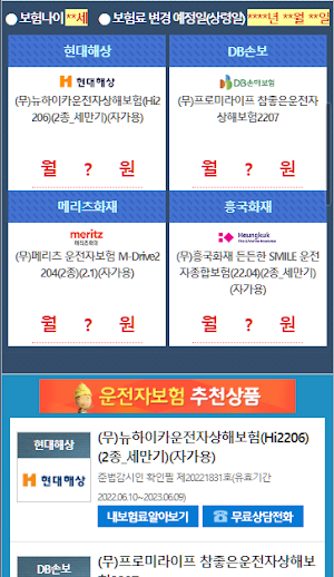 DB운전자보험 Screenshot 2