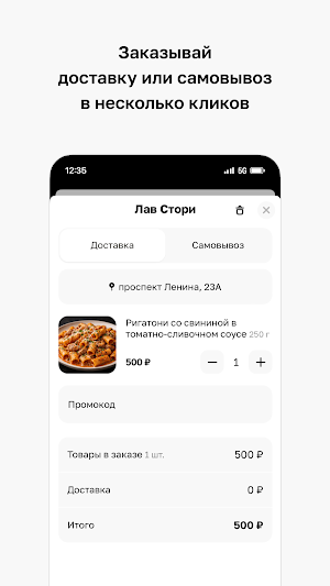 Лав Стори Screenshot 3