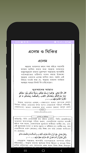 মুনতাখাব হাদীস- Muntakab hadis Screenshot 3