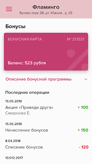 Бутик красоты Фламинго Screenshot 3