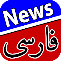 اخبار فارسی | Farsi News