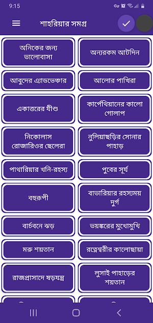 শাহরিয়ার কবির Screenshot 0