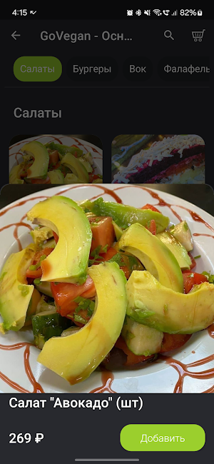 Go Vegan | СПб Screenshot 2