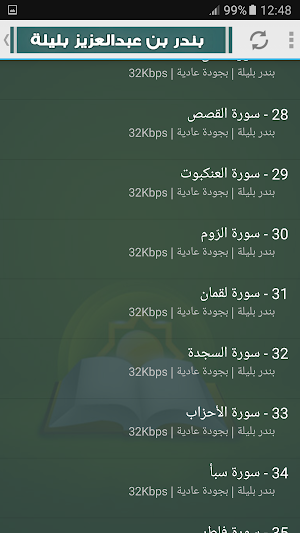 Bandar Balila Full Quran Screenshot 3
