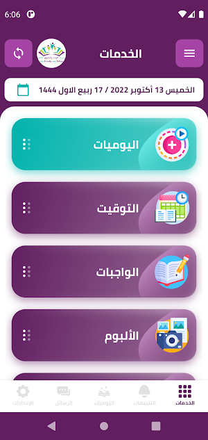 مدرسة الرجاء و التفوق الخاصة Screenshot 1